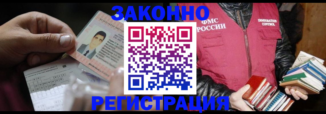 временная регистрация купить в Абакане