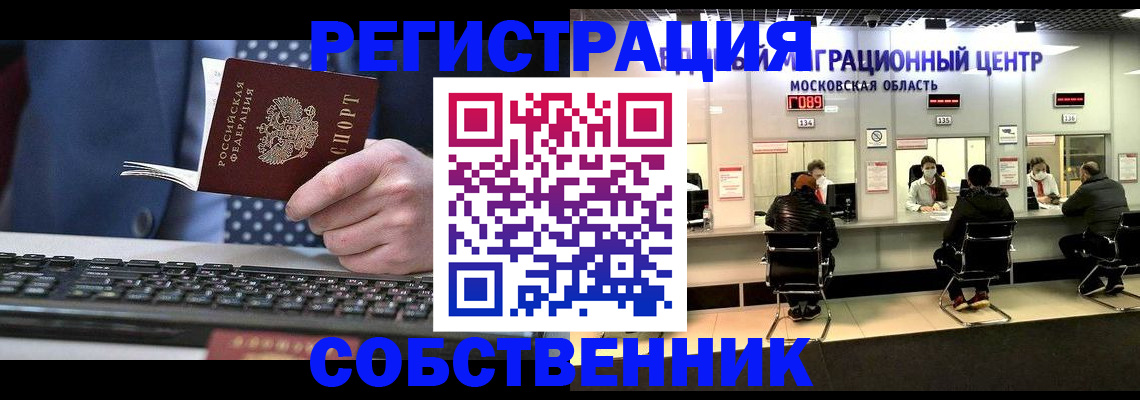 временная регистрация поиск в Абакане